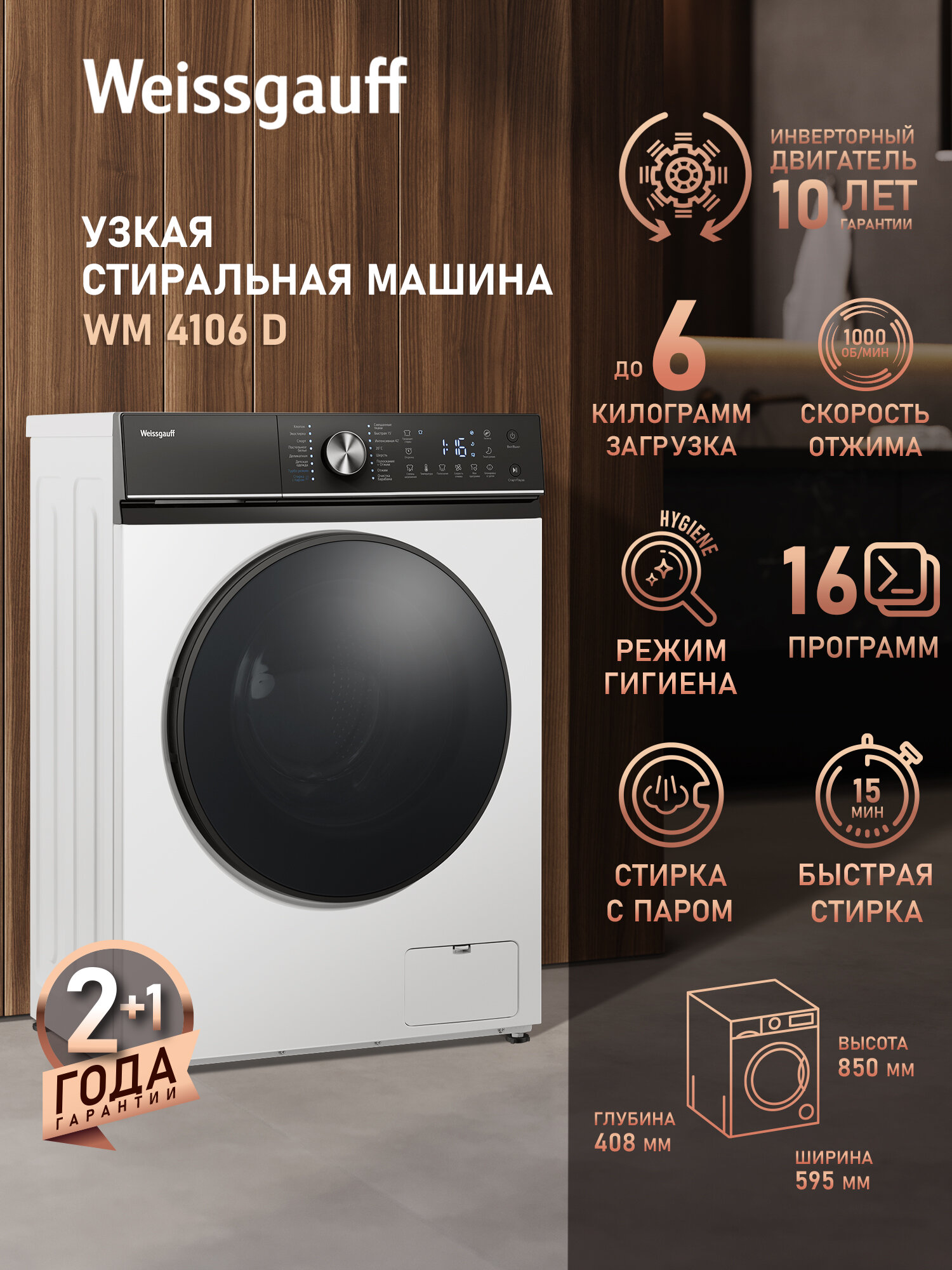 Cтиральная машина Weissgauff WM 4106 D, таймер, Класс энергоэффективности A+++, Программа "Стирка с паром"