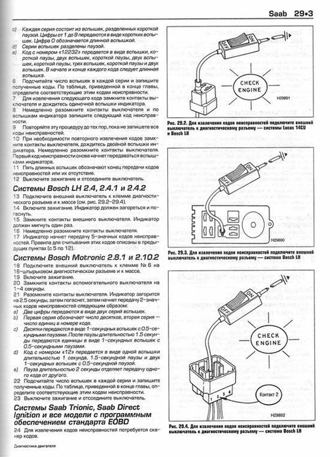 Книга: Диагностика Двигателя - Коды Неисправностей(Диагностика Двигателя - Коды Неисправностей, 5-93392-013-4, Издательство Алфамер Паблишинг) Диагностика двигателя - Коды неисправностей, 5-93392-013-4, издательство Алфамер Паблишинг — фото 1