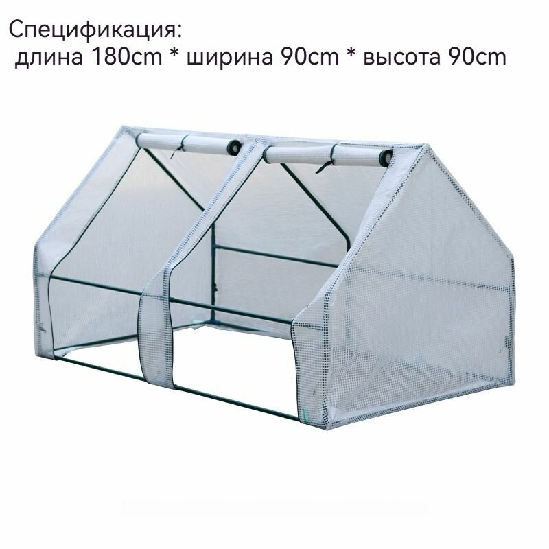 Мини-теплица180х90х90 см парник для дачи сада и огорода