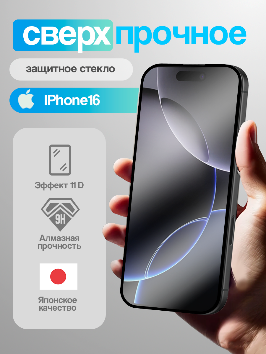Защитное стекло для Apple iPhone 16/15, WALKER, WG-APP16/BK, 6'1, 5D/11D, защитка на айфон 16, для айфона 15, на весь экран, олеофобное покрытие, черное