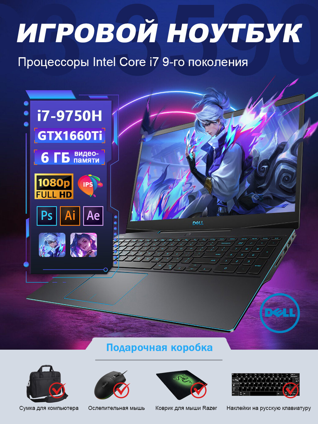 Dell Игровые ноутбуки для учебы и работы "Intel Core i7", 15,6 дюймов, RAM 16Гб, SSD 512Гб, IPS，FullHD，GTX 1660Ti(6G)