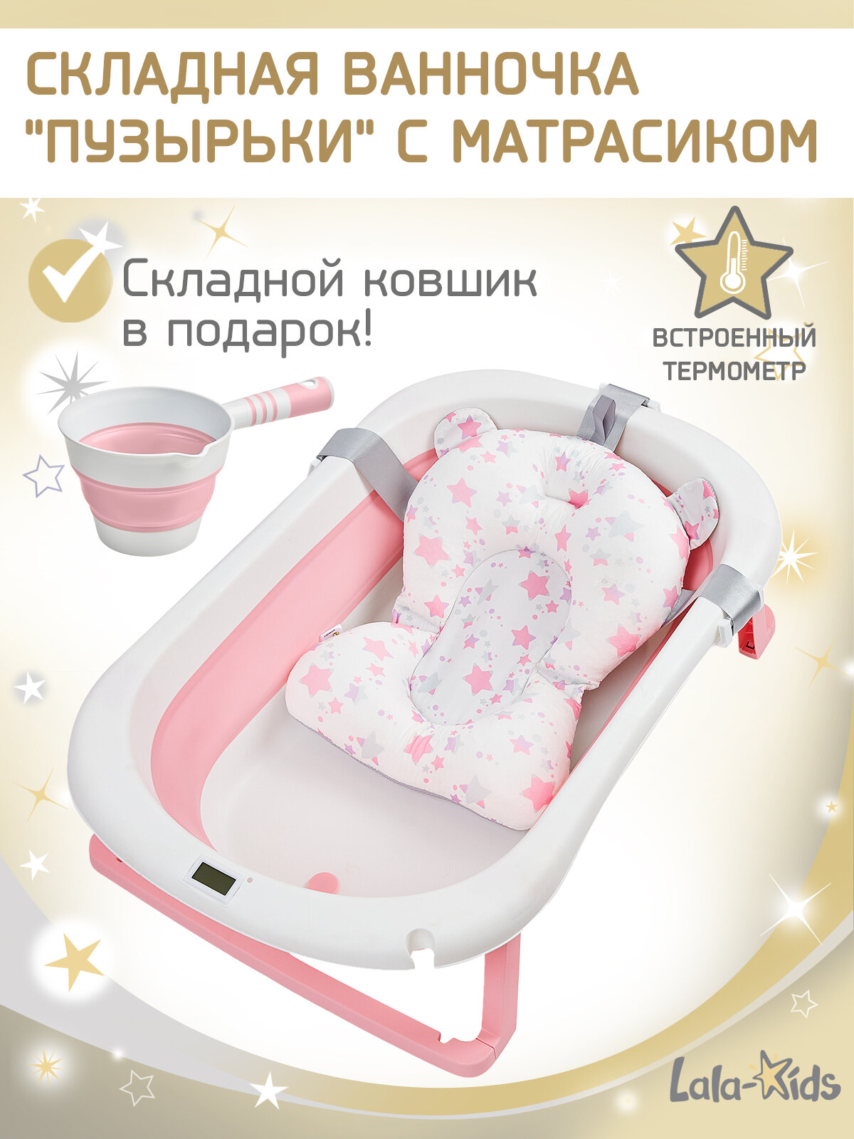 Ванночка для купания новорожденных складная с термометром