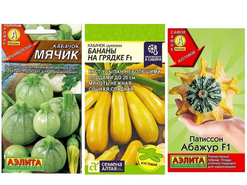 Набор семян Малыши на Грядке (Кабачок Мячик, Кабачок Бананы на Грядке F1, Патиссон Абажур F1)