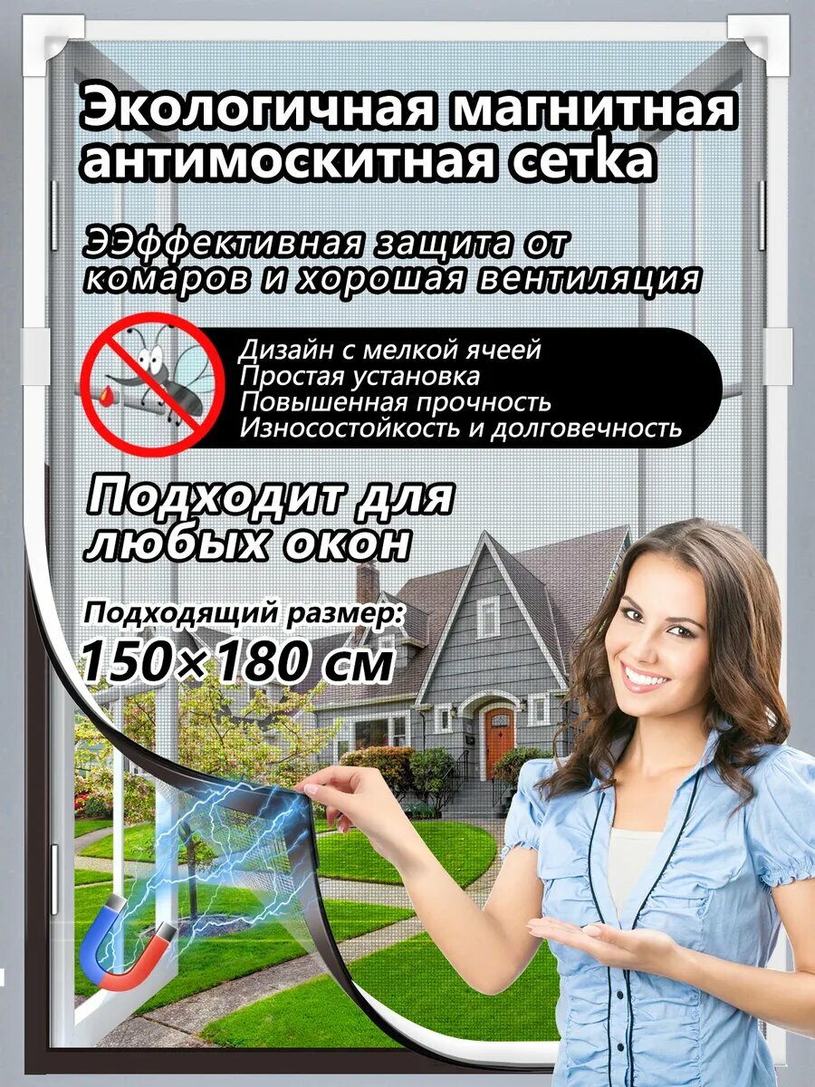 Экологичная магнитная антимоскитная сетка 150X180, москитная сетка на окна самоклеющаяся