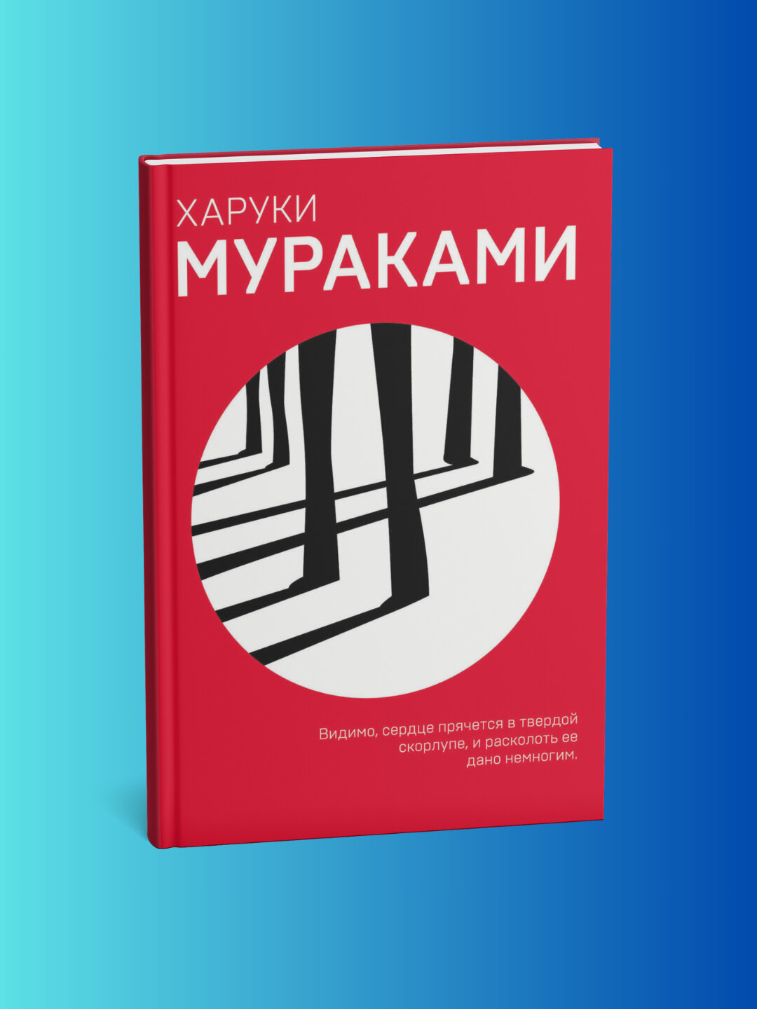 Книга Харуки Мураками "Норвежский лес", современная проза, 2025 год, мягкий переплет