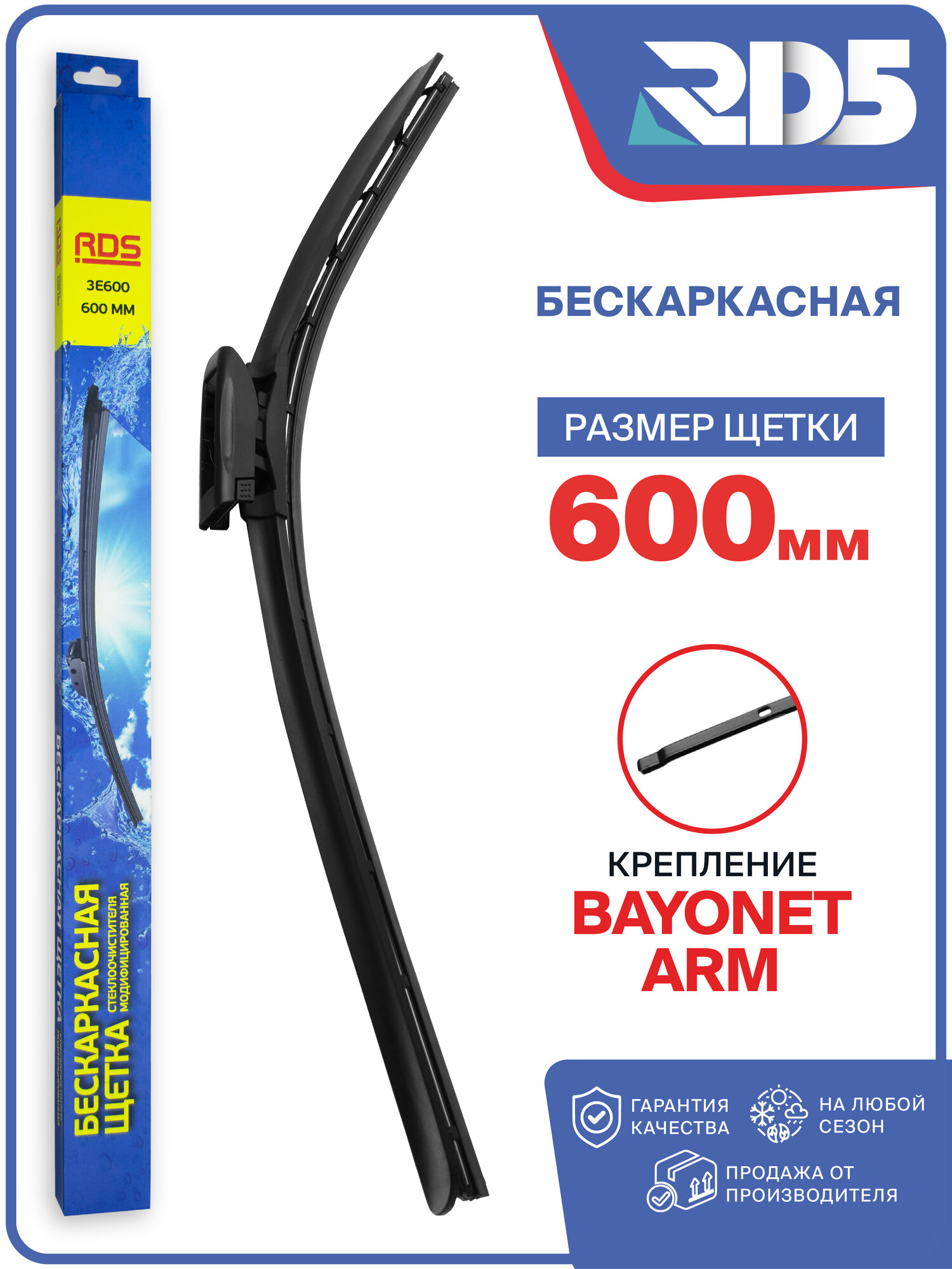 600 мм. Bayonet Arm. Бескаркасная щетка стеклоочистителя RD5 дворник на Renault Clio 3, Рено Клио 3 , Renault Clio 3 Grandtour, Рено Клио 3 Грандтур , Renault Fluence, Рено Флюенс