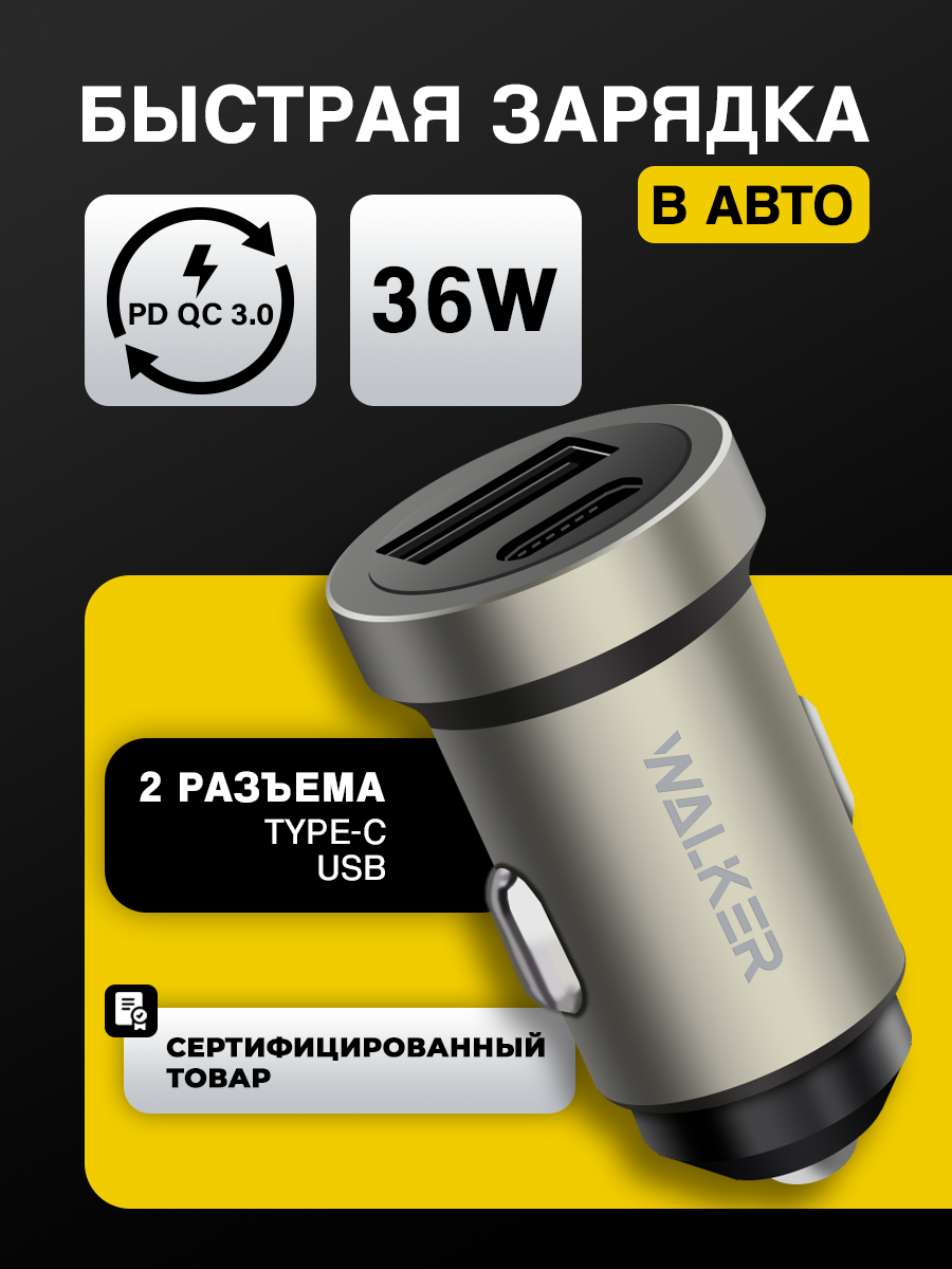 Зарядка в прикуриватель, 36W, 3A, автомобильная зарядка, прикуриватель с usb, зарядка type c, быстрая зарядка, серая