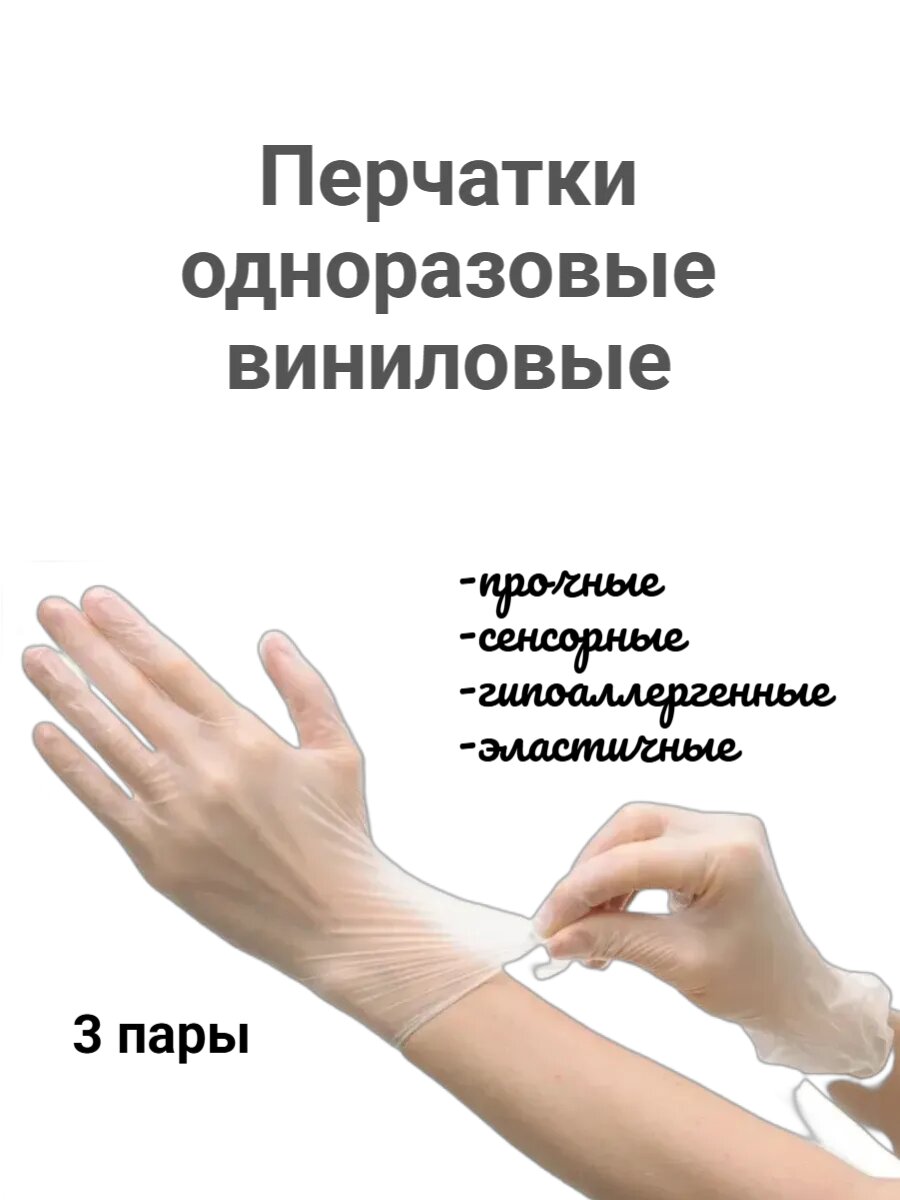 Перчатки виниловые, для садово-огородных работ и уборки, универсальные, 3 пары