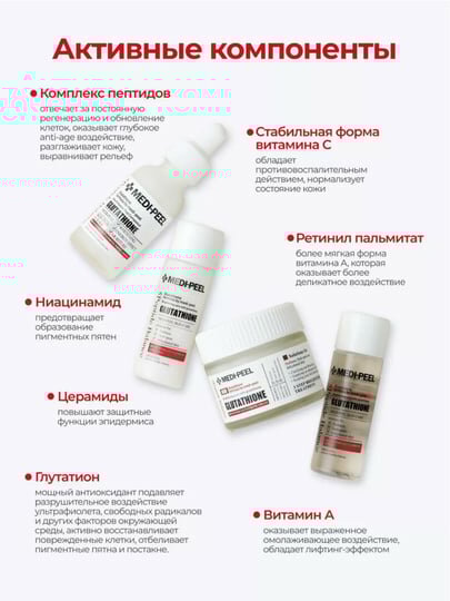Набор для лица против пигментации Glutathione 600 Корея — фото 1