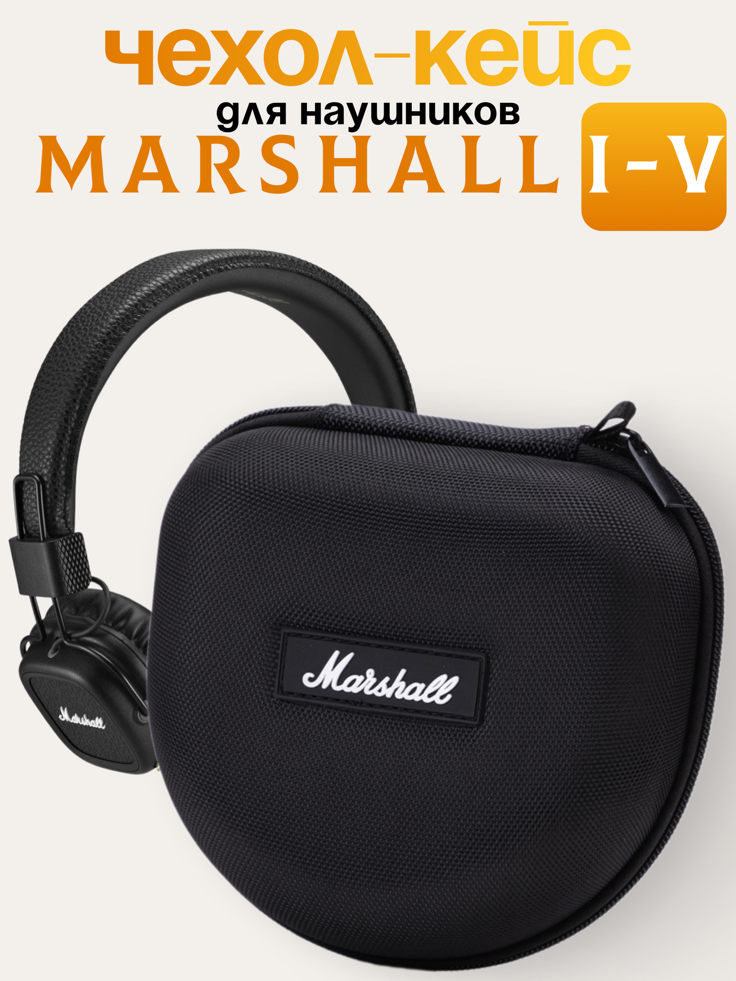Чехол (Кейс, Сумка) для наушников Marshall Major II - Major IV ; MID; Monitor