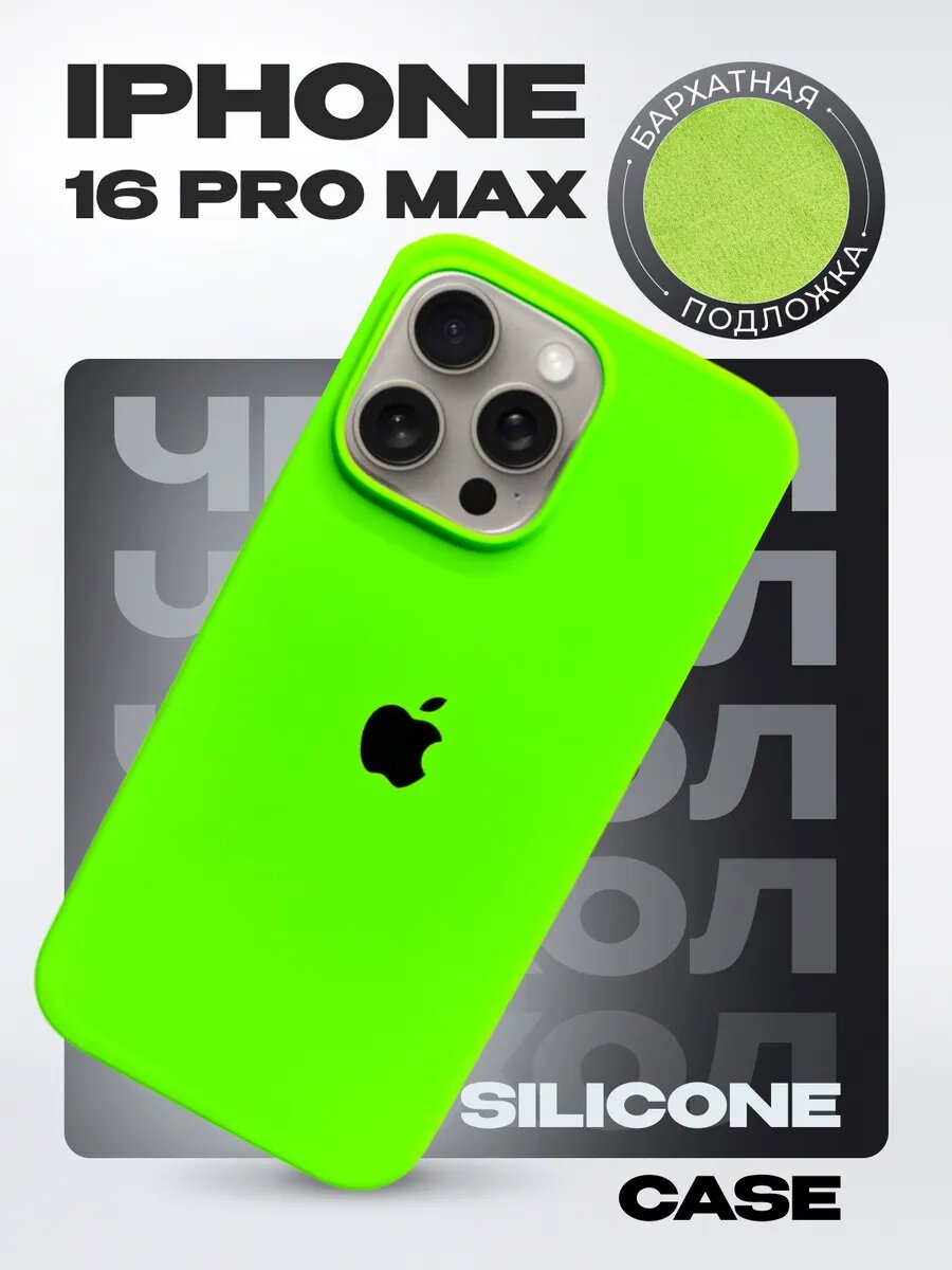 Силиконовый чехол для iPhone 16 pro max , с логотипом, тонкий и мягкий, 25 цветов