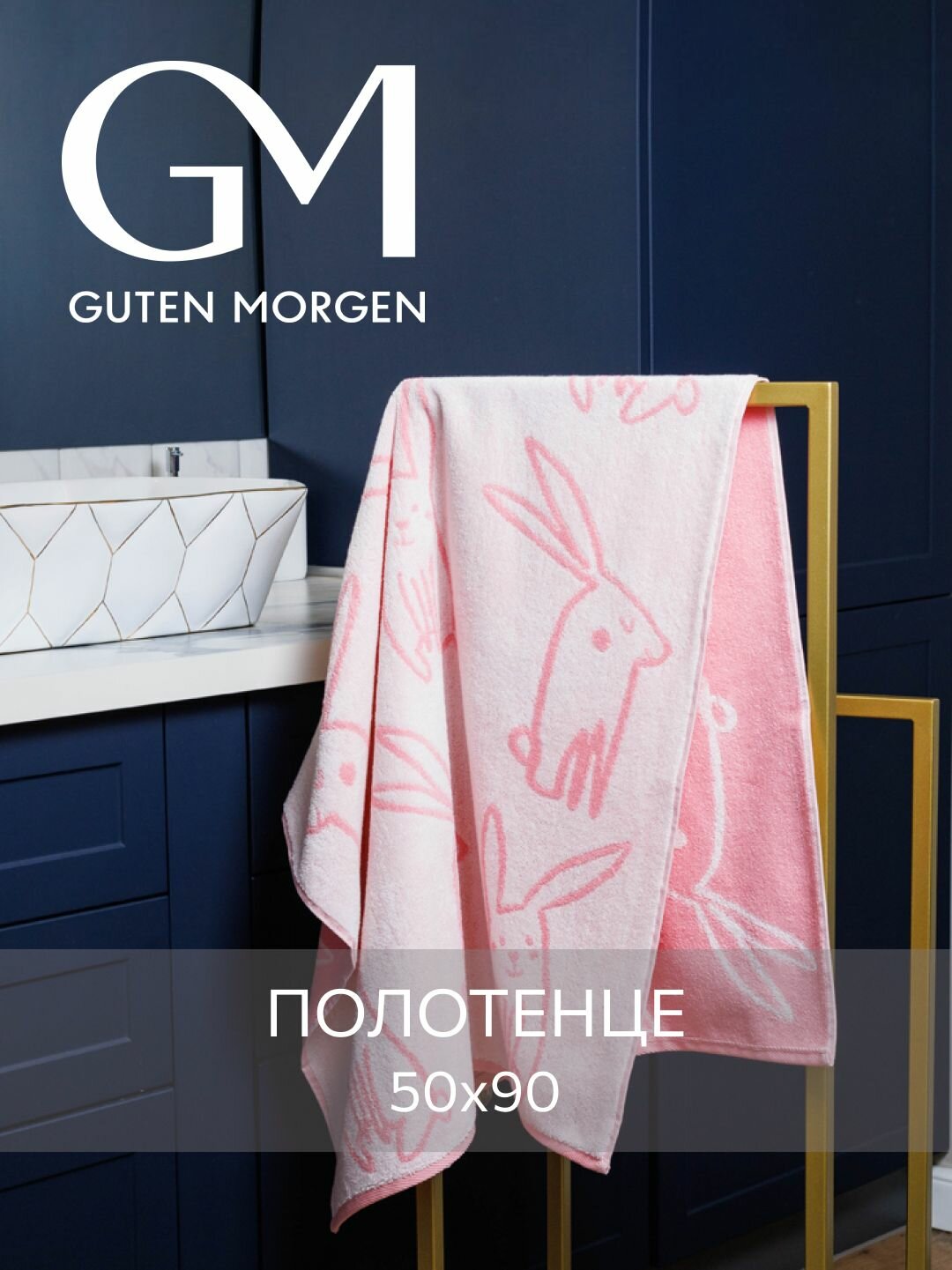 Полотенце махровое, Guten Morgen 1 шт, 50х90, Флаффи, Цвет: Розовый, хлопок 100%, 450 г/м2