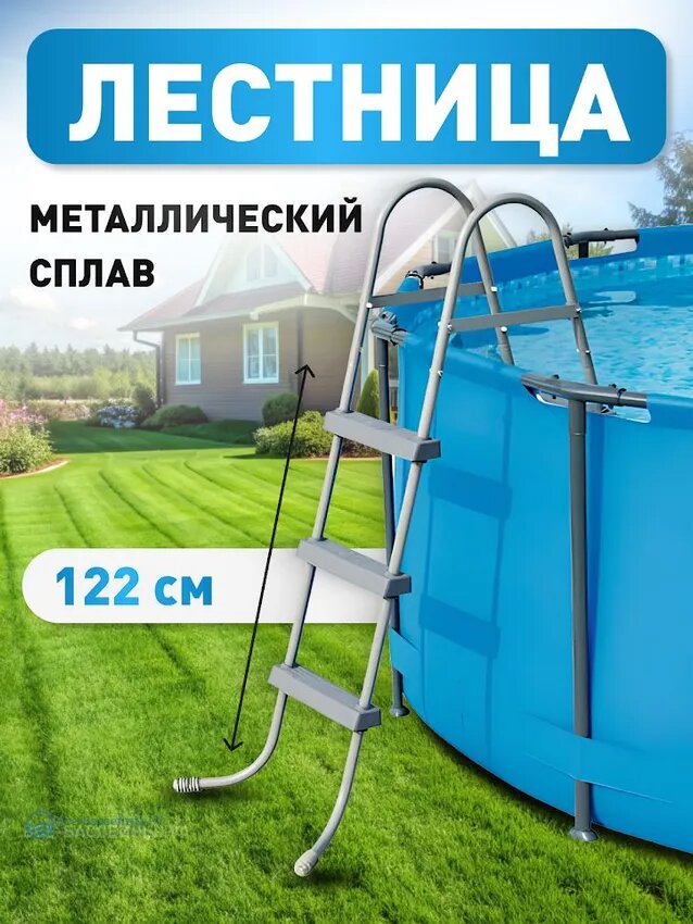 Лестница для каркасного бассейна 122 см Bestway из нержавеющего металлического сплава