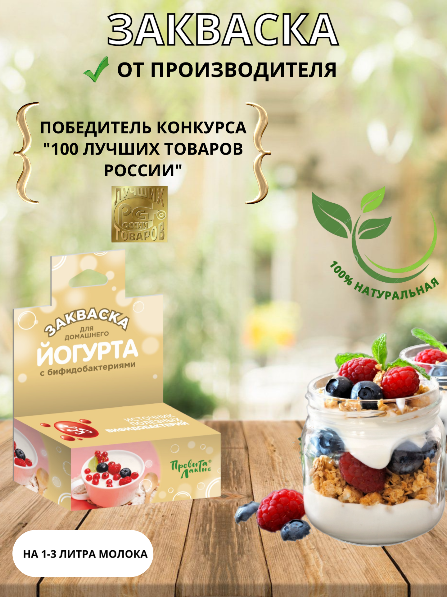 Закваска Провита Лактис для йогурта с бифидобактериями (1 до 3 литров молока)