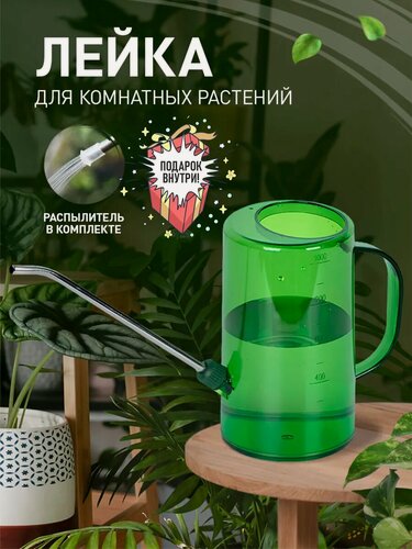 Изображение товара Лейка для цветов и комнатных растений iulkapu, садовая, 1 л, пластик, зеленая