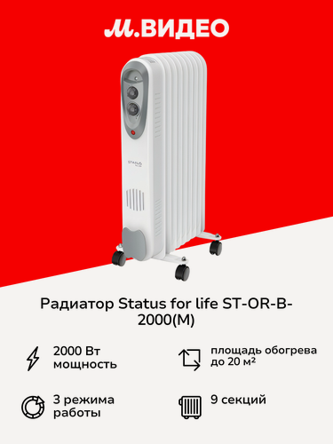 Изображение товара Радиатор STATUS for life ST-OR-B-2000(M)