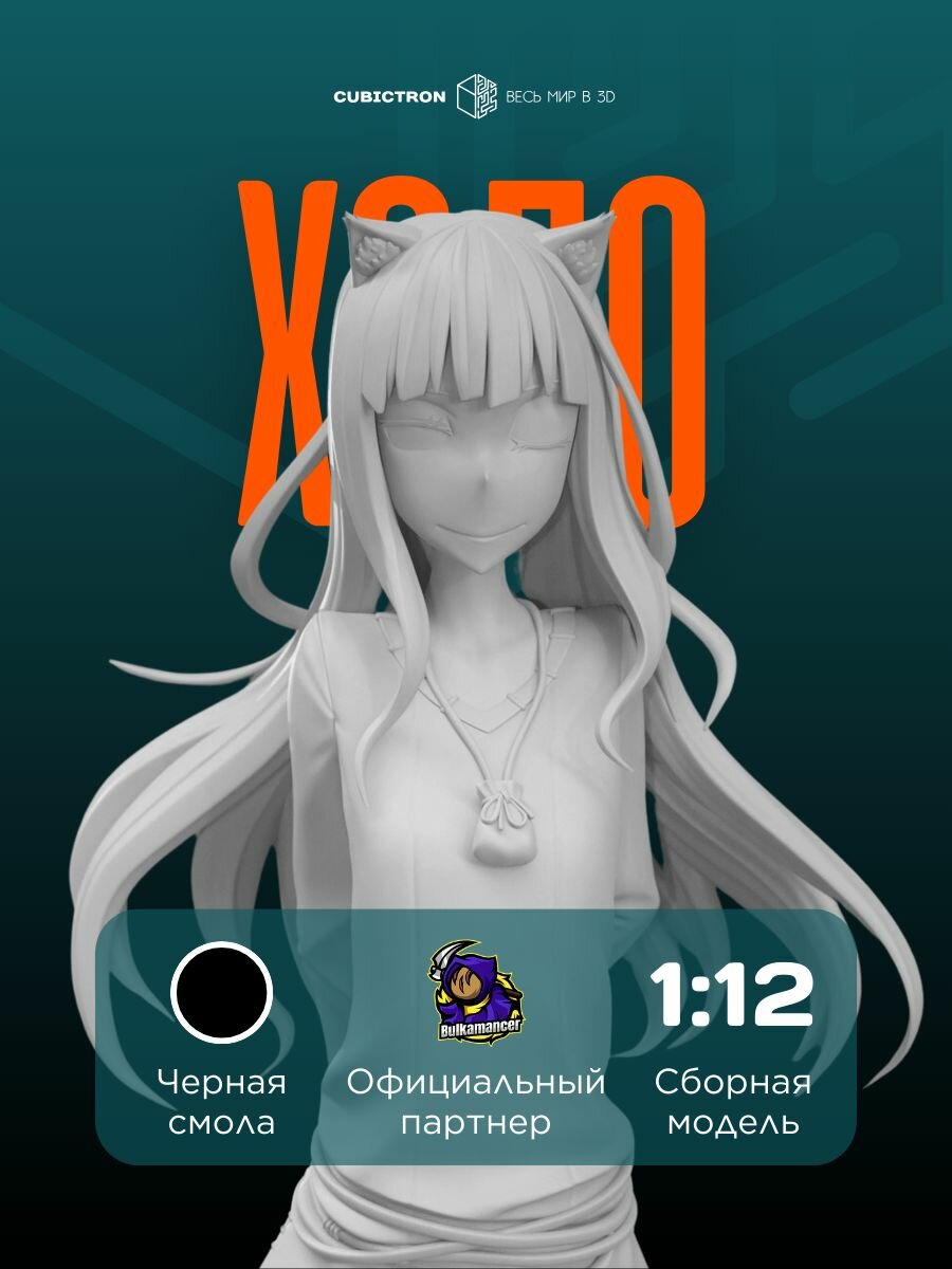 3D фигурка "Холо" из аниме Spice And Wolf, черная, 145 мм