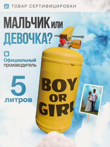 Изображение товара Огнетушитель с краской холи для гендер пати Holi Like синий 5 литров, цветной дым "Мальчик или девочка"