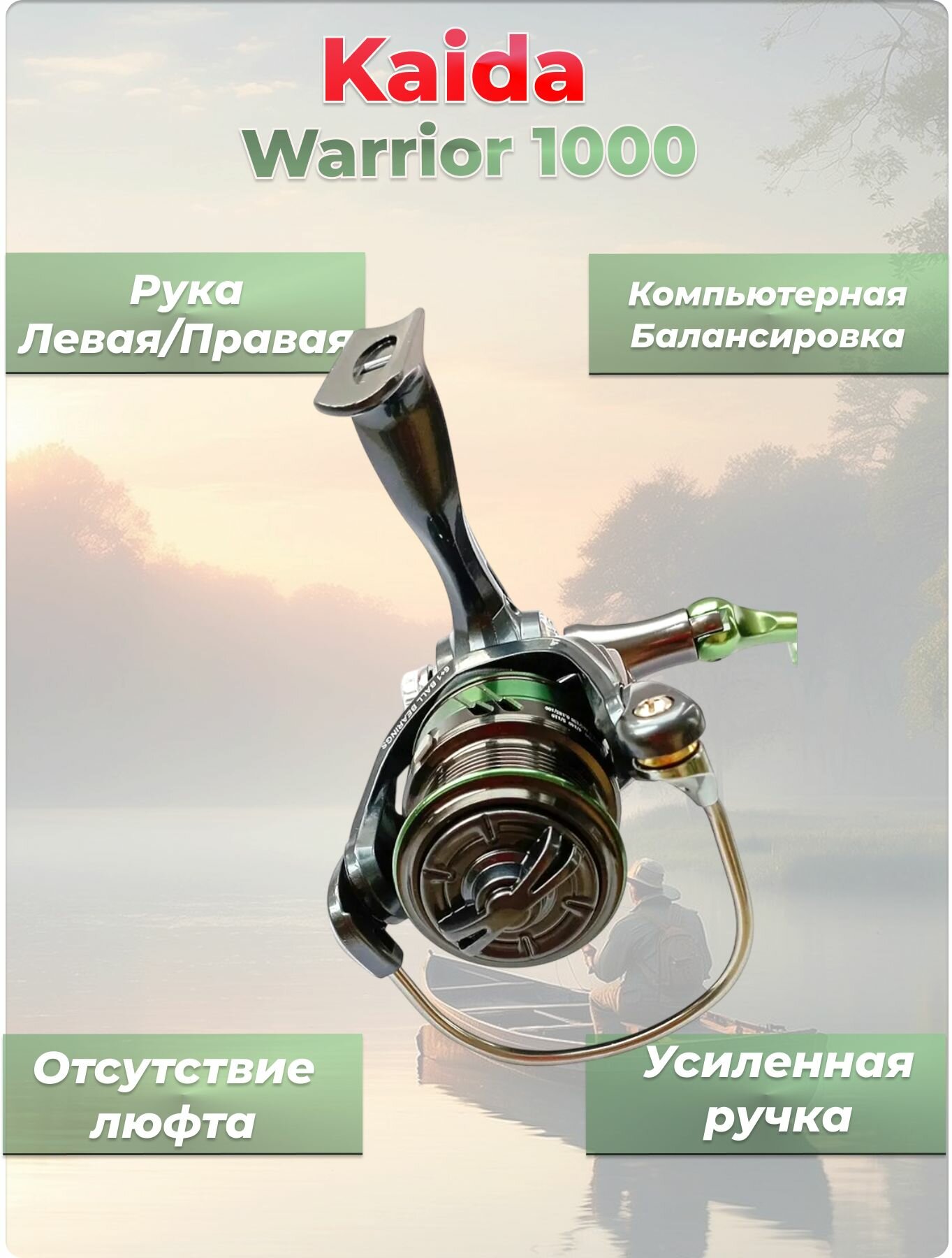 Катушка безынерционная KAIDA WARRIOR 1000 6+1 подшипник — фото 1