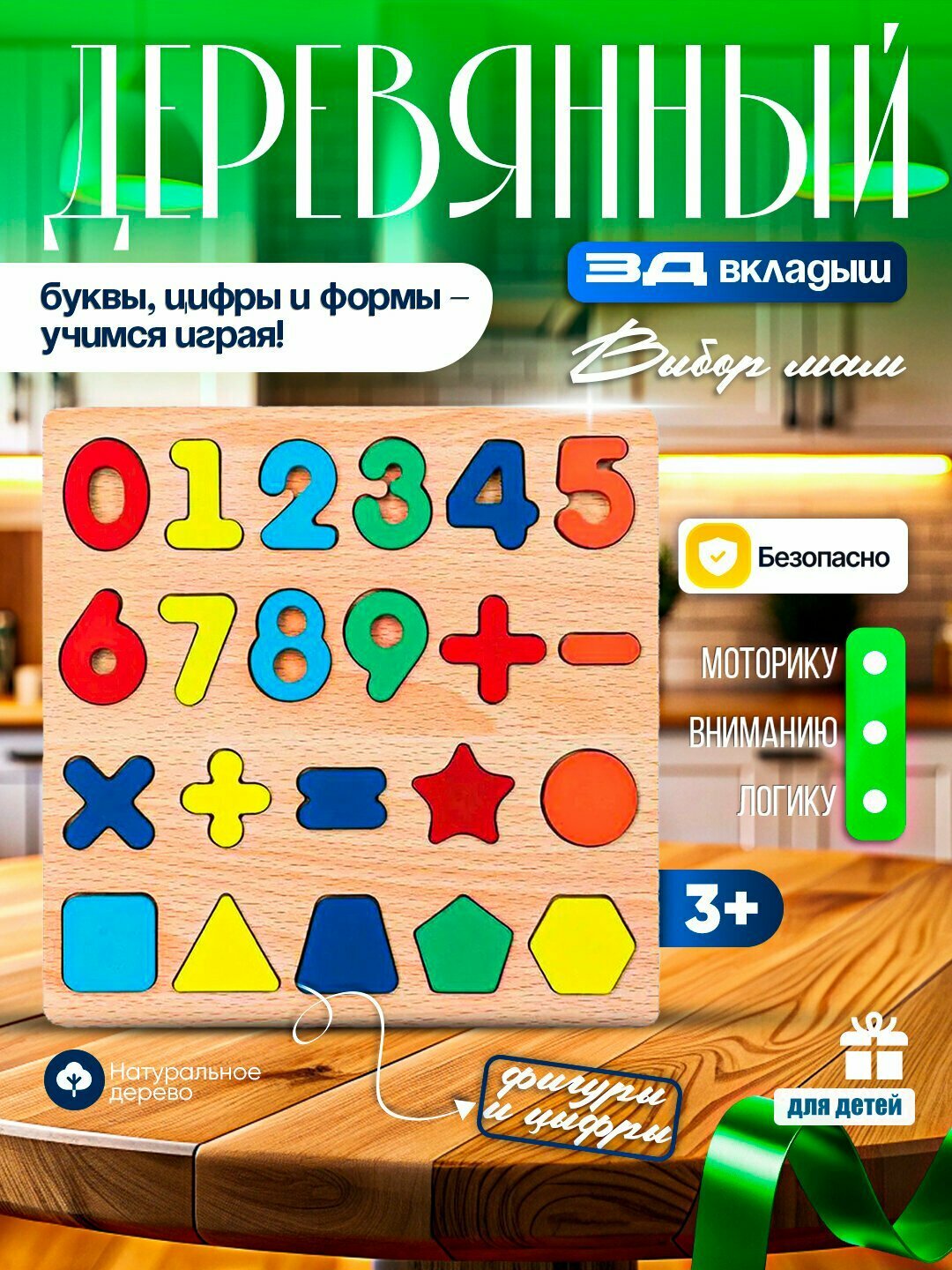 Деревянная головоломка для детей, буквы, цифры и формы для обучения