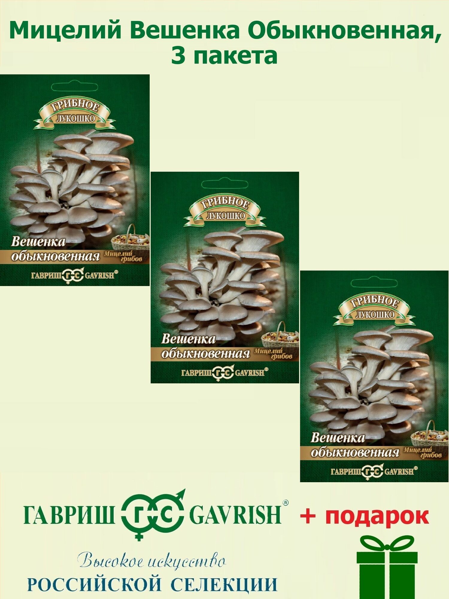 Набор Мицелий Вешенка Обыкновенная на древесной палочке 3 пакета