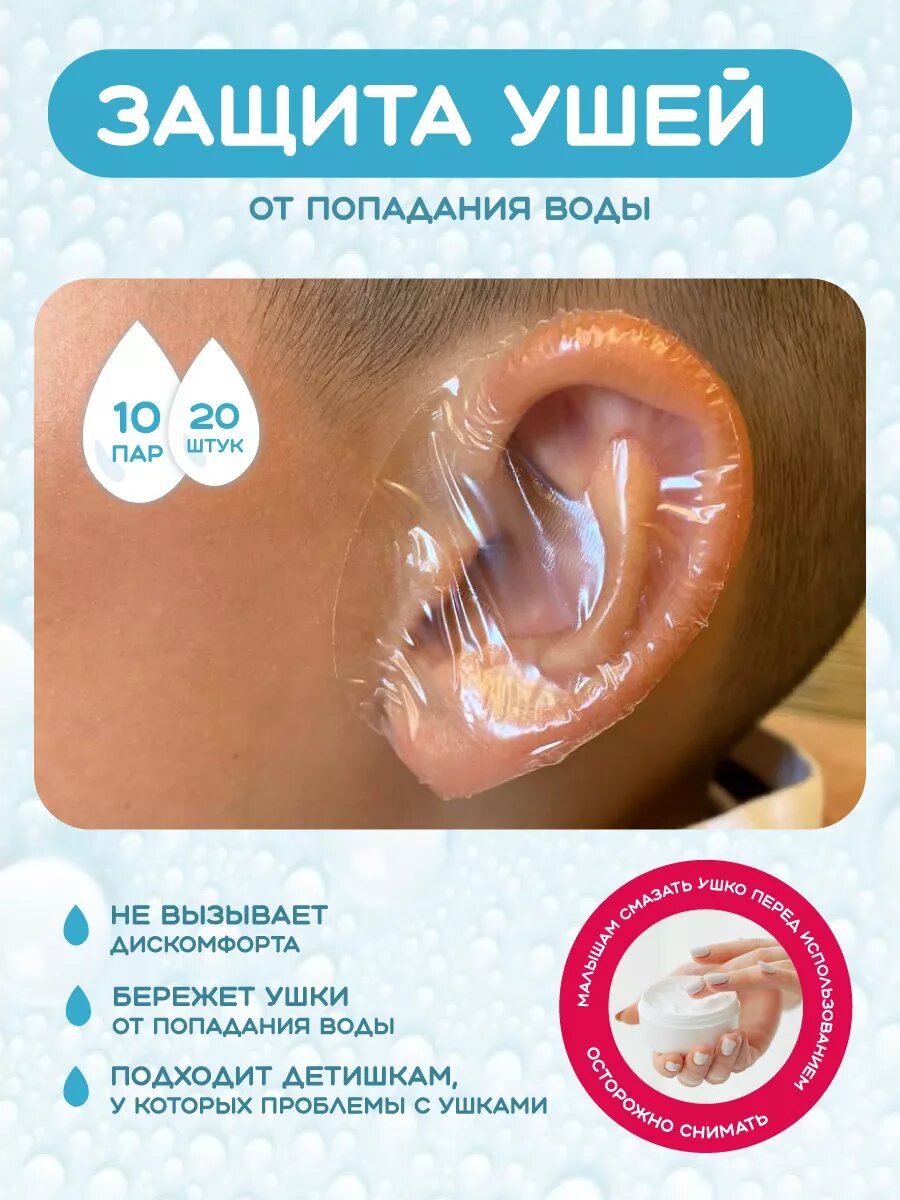 Детская защитная пленка для ушей 20 штук наклеек; 10 пар наклеек