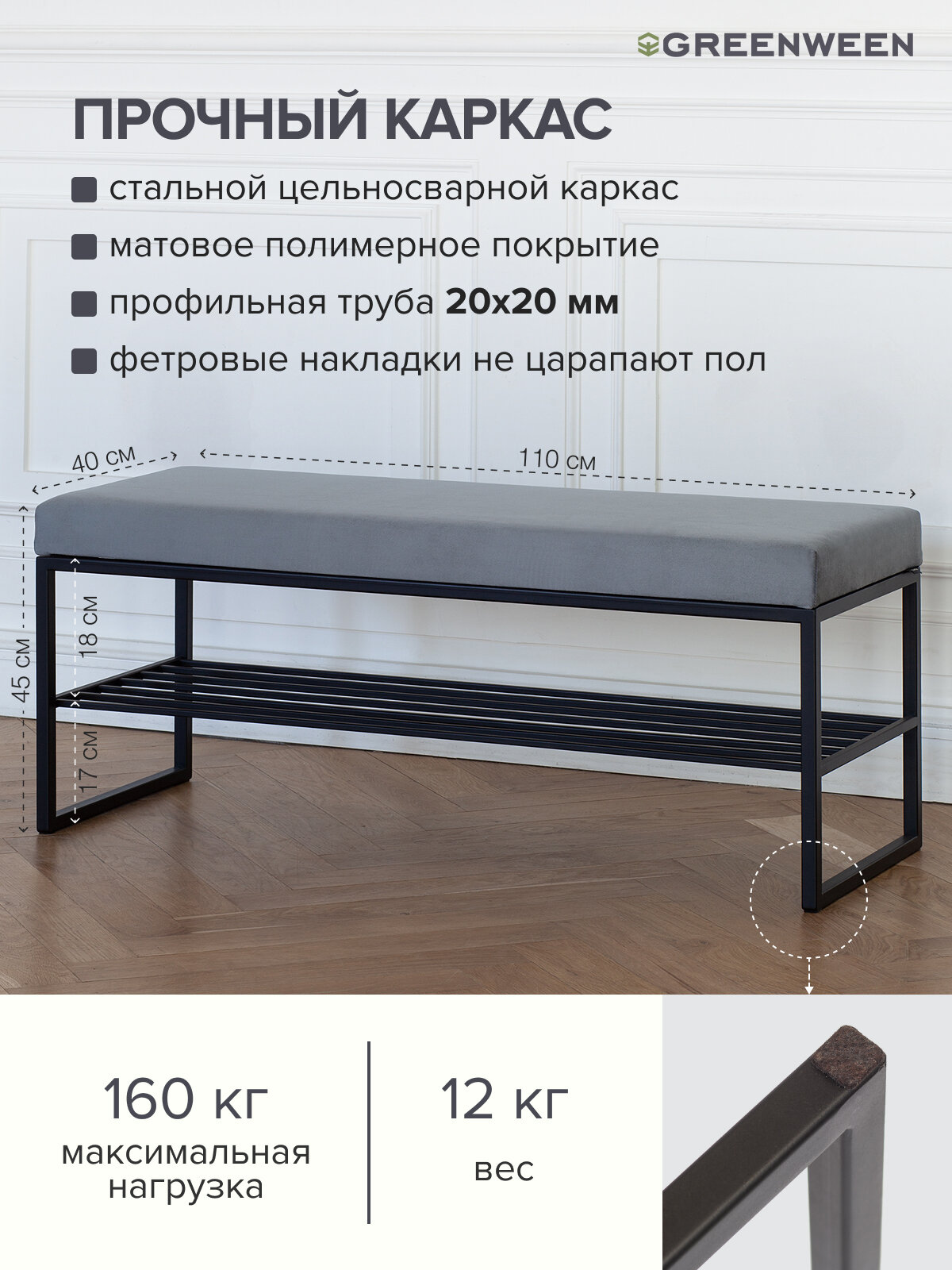 Банкетка в прихожую GREENWEEN RUBY, черная, Light Blue, 1100х400х450 — фото 1