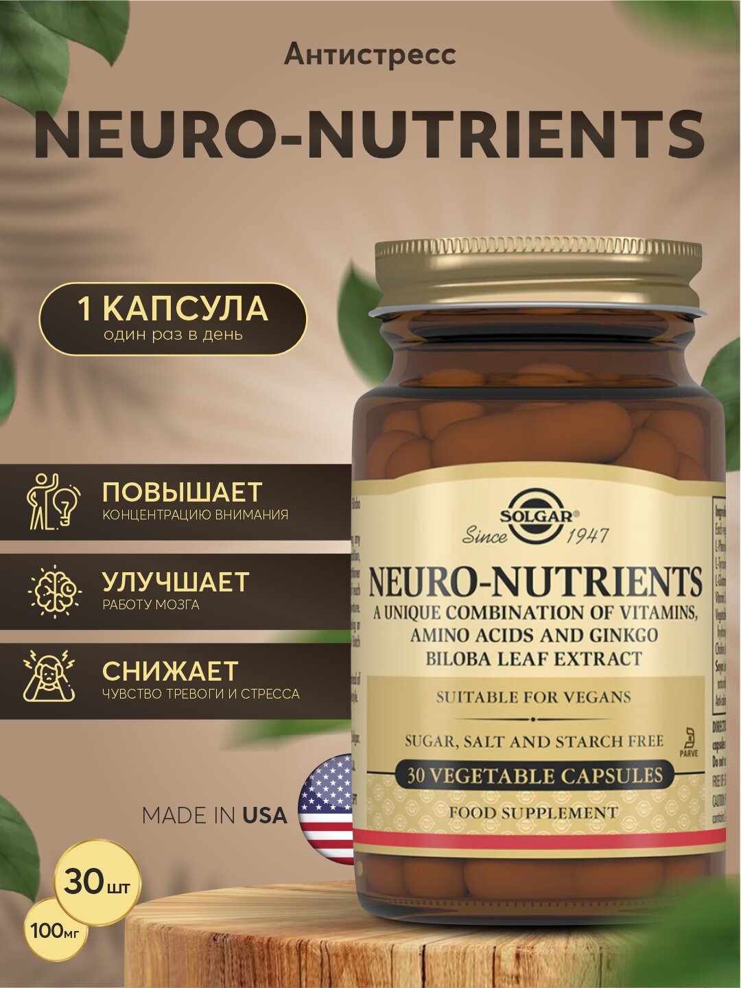 Аминокислоты Neronutrients SOLGAR, для поддержки нервной системы, капсулы, 30 шт
