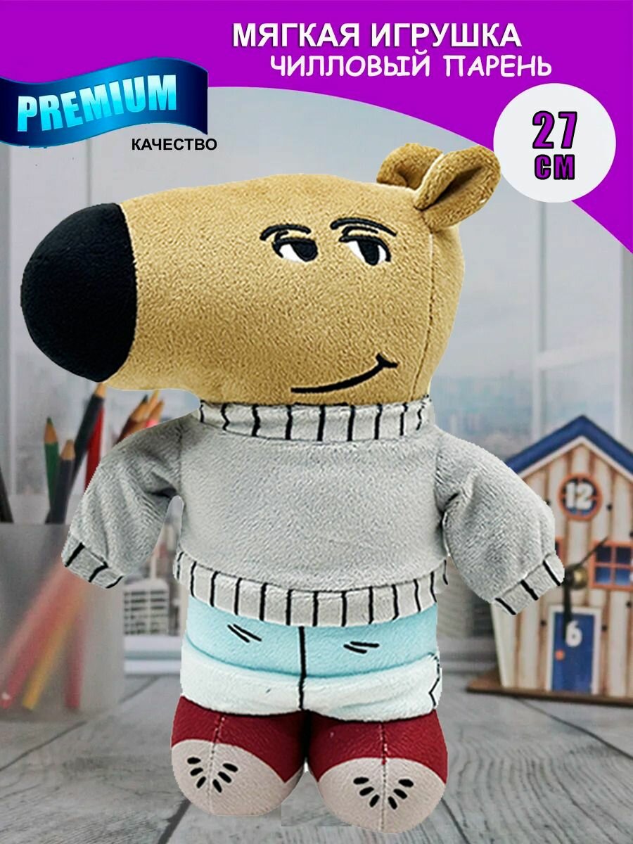 Мягкая Игрушка Chill Guy meme,27cm