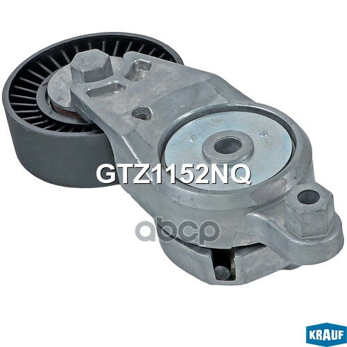 Натяжитель приводного ремня KRAUF GTZ1152NQ Krauf арт. GTZ1152NQ