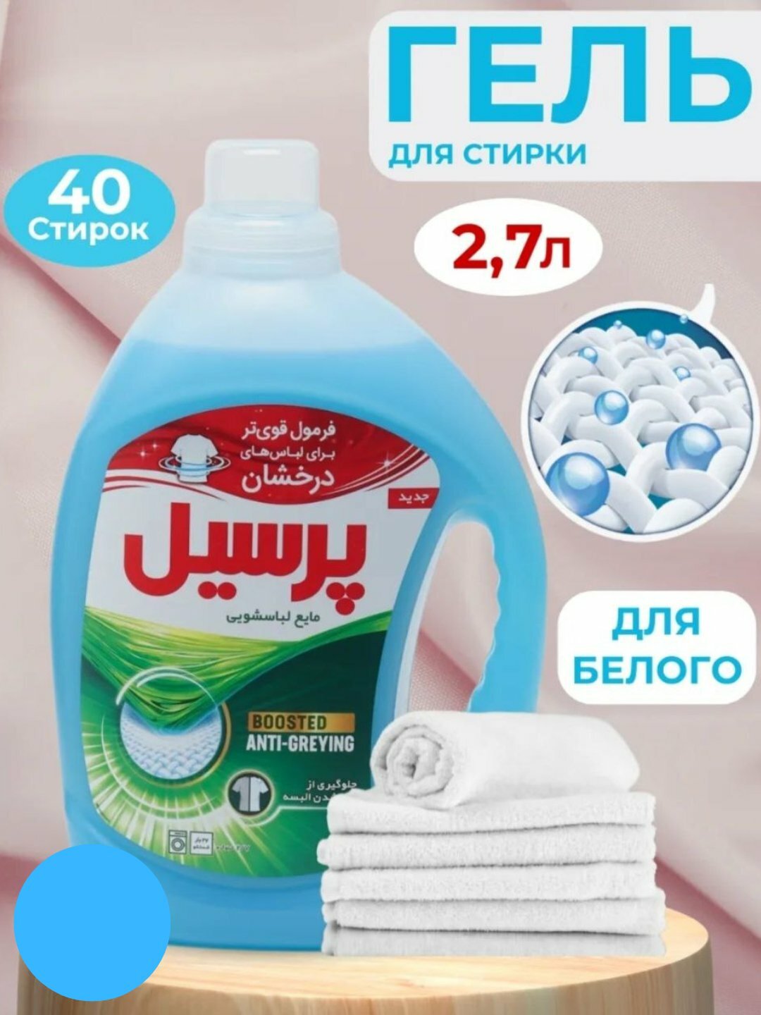 Гель иран для стирки, ароматизированный, для цветных и белых тканей 2,7 литра