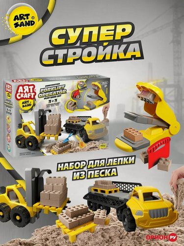 Изображение товара Набор, кинетический песок, Супер стройка, 750г