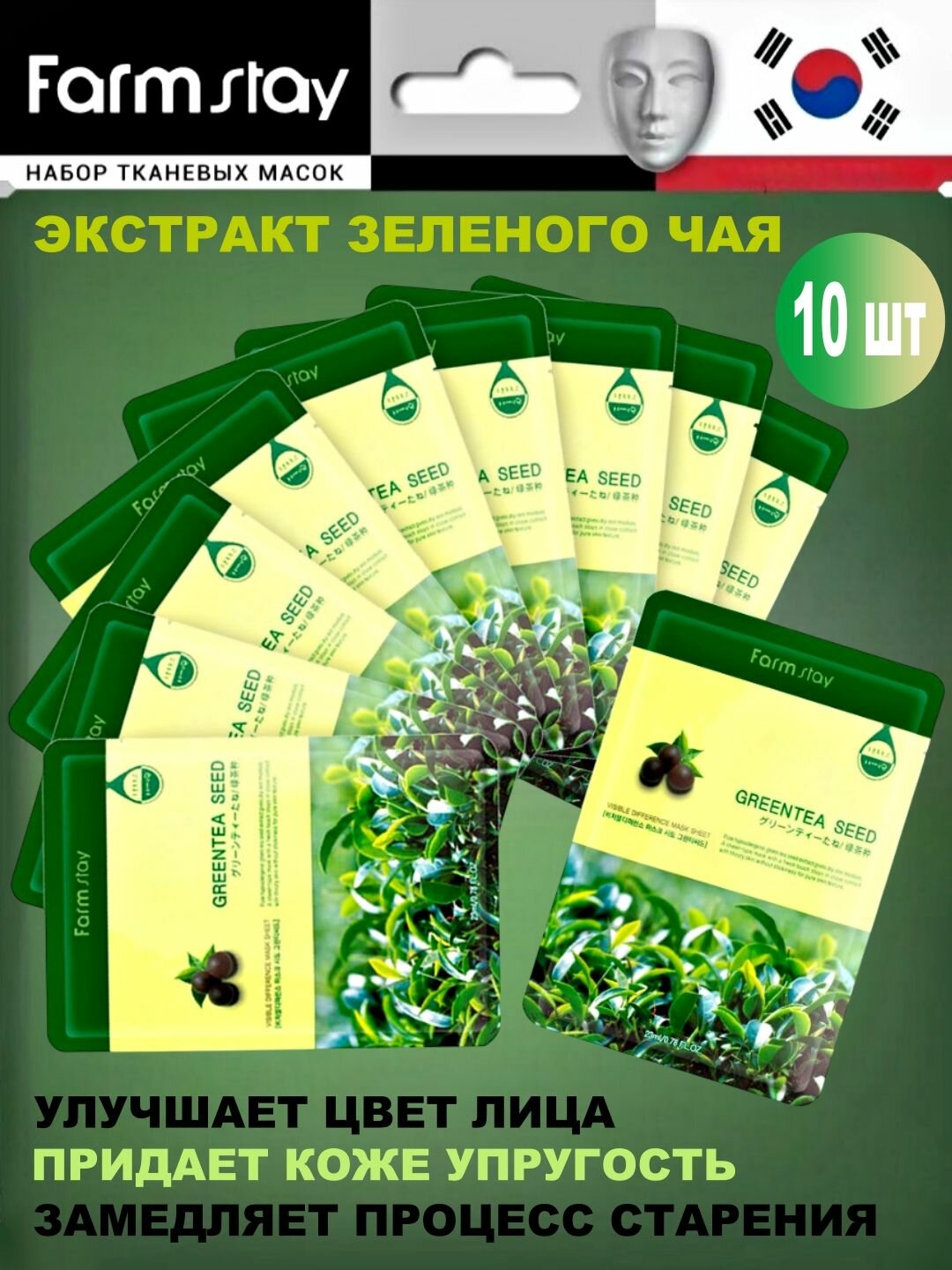 Маска для лица Savdo "Зеленый чай", тканевая, 23 мл, 10 штук