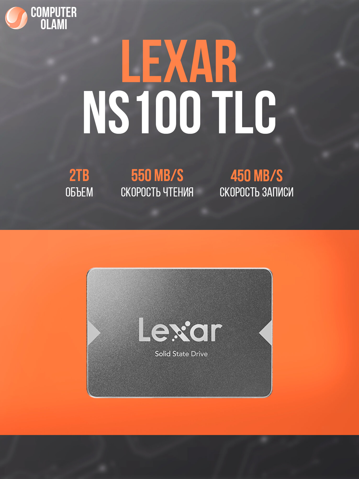 SSD Lexar NS100 2TB 2.5" SATA — быстрый и надежный накопитель