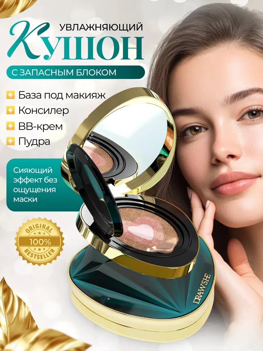 Тональный крем Кушанский DRAWSHE Brilliant, увлажняющий, 4в1, для лица, 13г