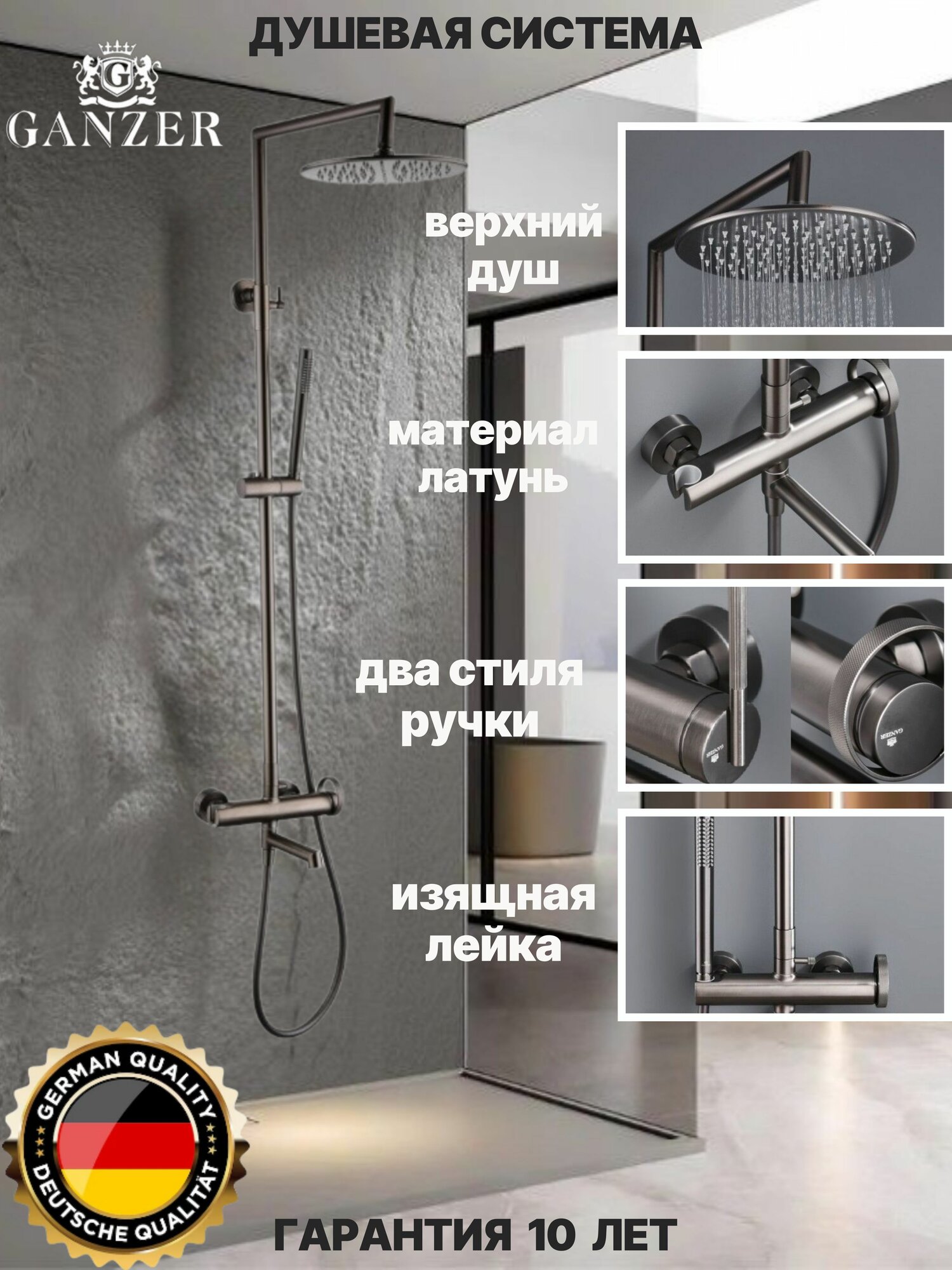 Душевая система с верхним душем GZ19162-Q