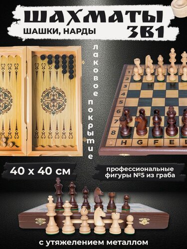 Изображение товара Шахматы деревянные 3 в 1 40х40 см Турнирные № 5 в дубовом дизайне с утяжеленными фигурами из граба, нарды шашки