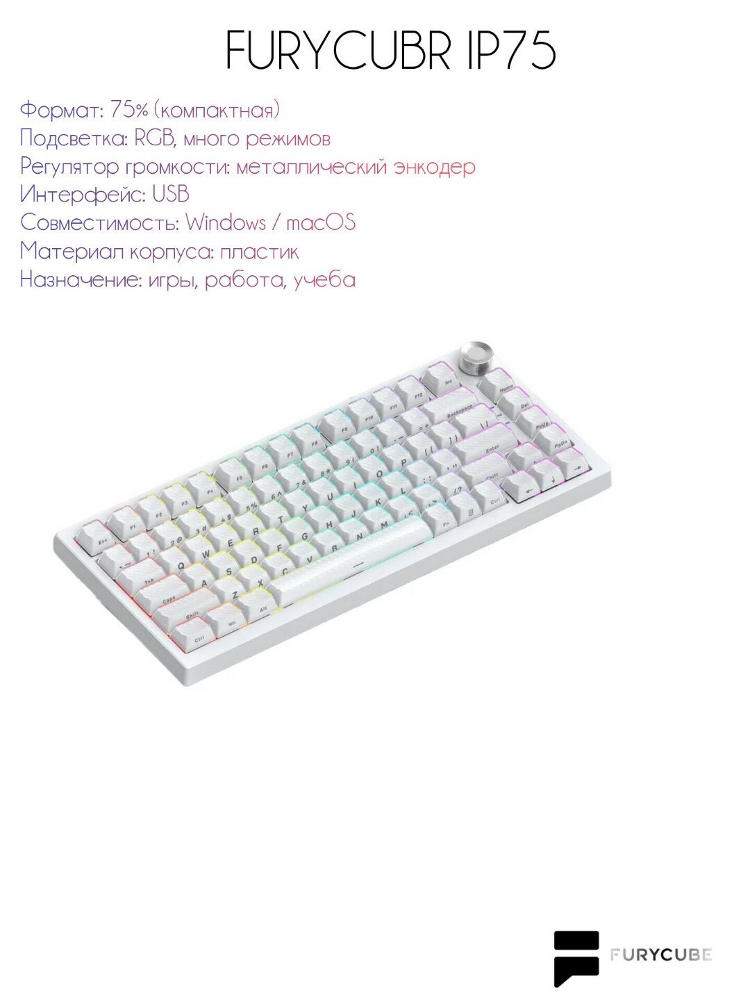Клавиатура FURYCUBE "IP75", мембранная, RGB-подсветка, 75 клавиш