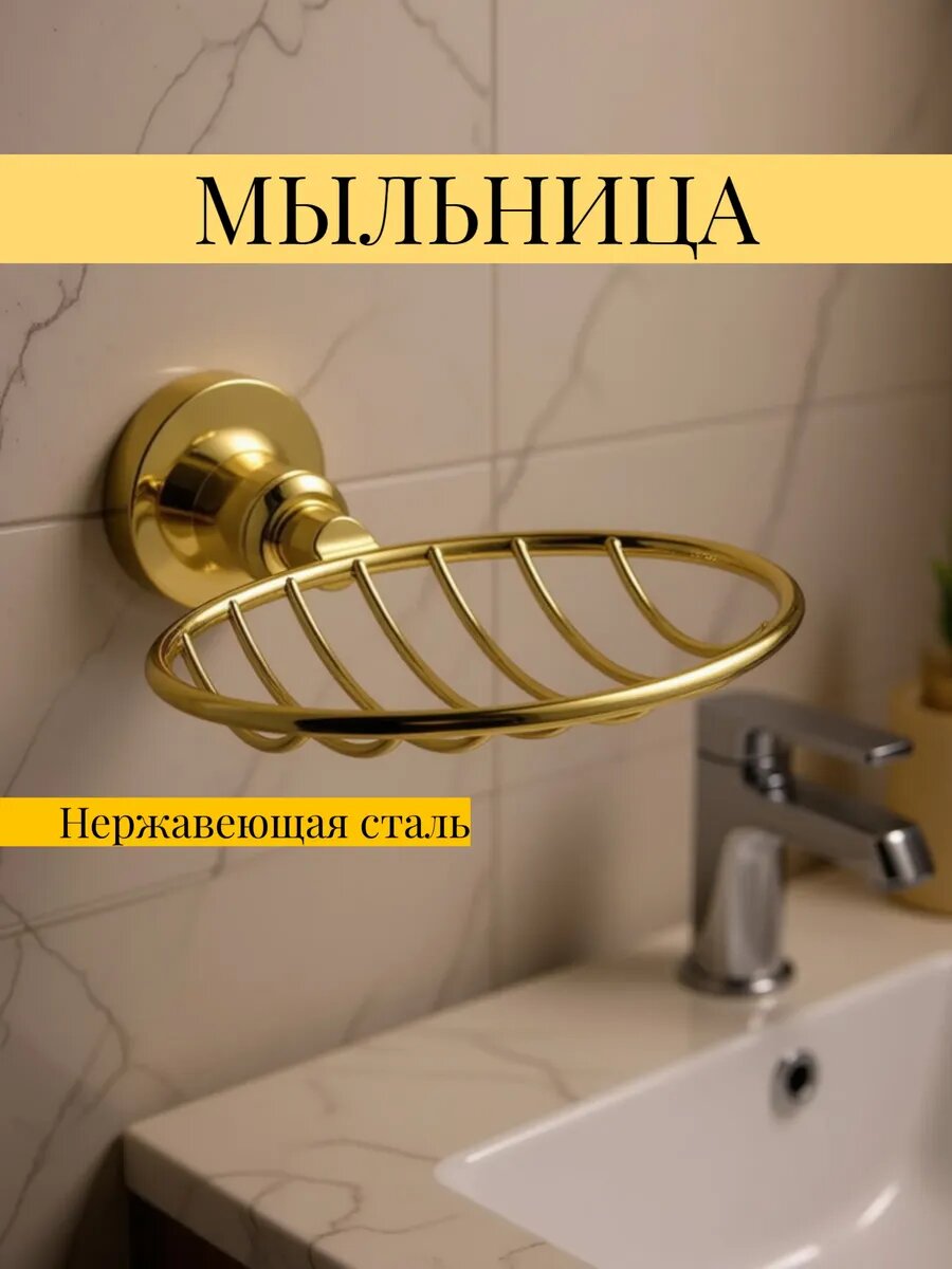 Мыльница решетка настенная для ванной комнаты