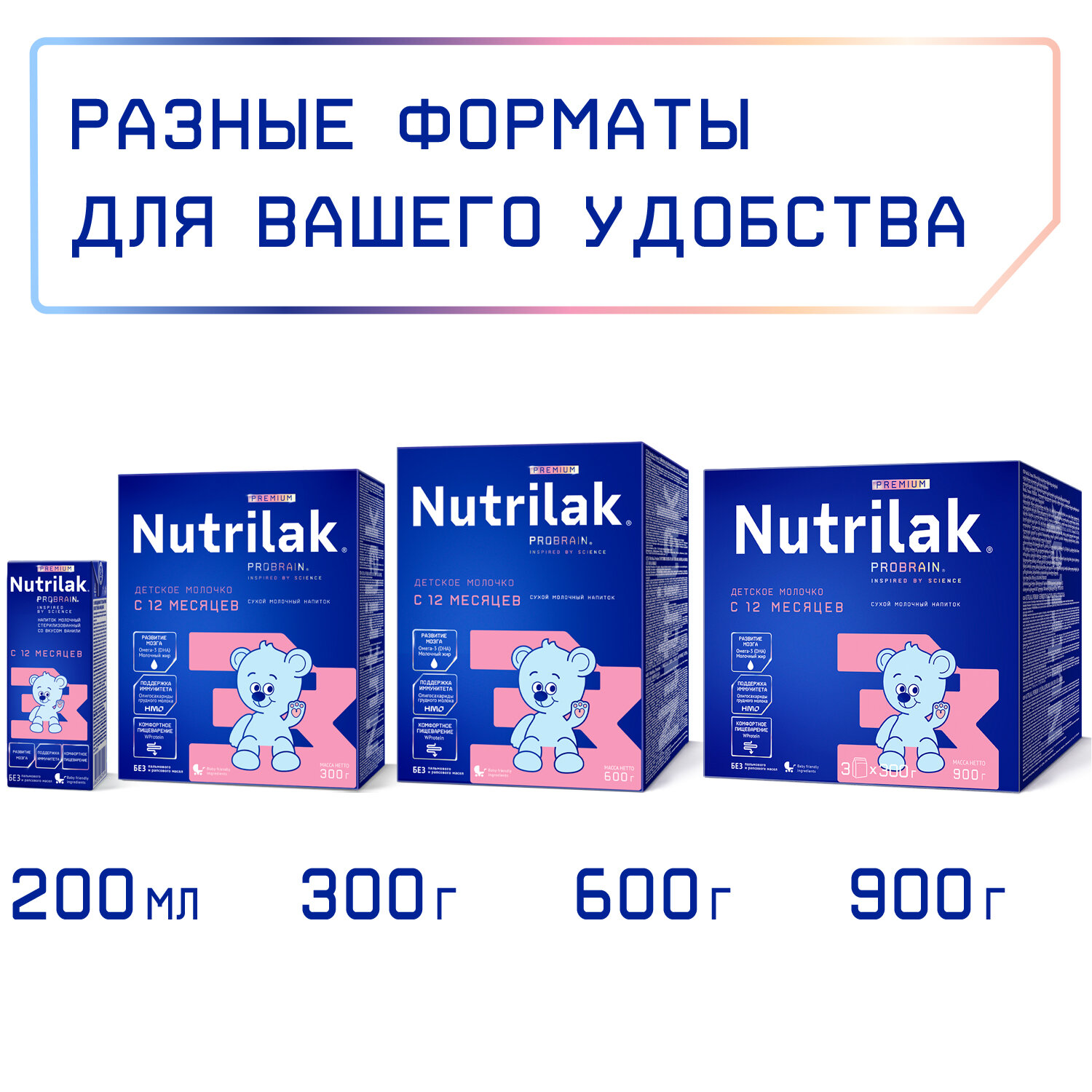 Смесь сухая молочный для детей с 12 мес. Детское молочко Premium 3 Nutrilak/Нутрилак 300г ЗАО ИНФАПРИМ - фото №9