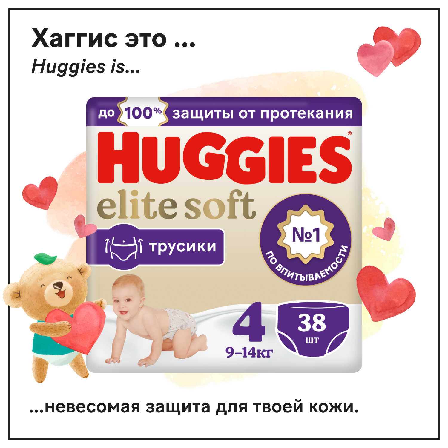 Huggies Трусики-подгузники Huggies Elite Soft 4 (9-14кг), 38 шт.