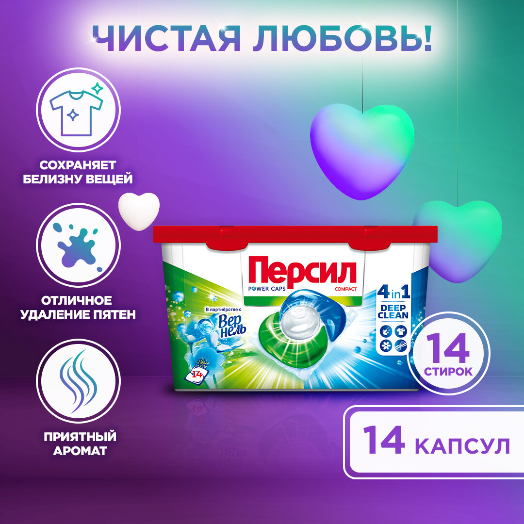 Cредство для стирки Persil Свежесть от Vernel 4в1 для белого и светлого белья, капсулы для стирки 14шт (14 стирок)