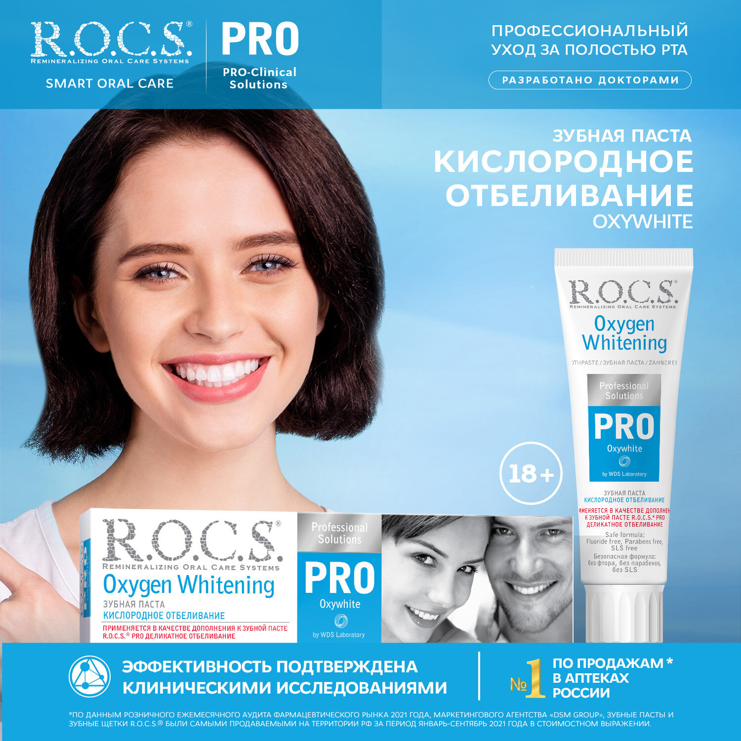 R.O.C.S. PRO. Зубная паста Oxywhite Кислородное Отбеливание (36) 60гр