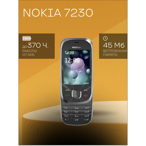 Телефон Nokia 7230, 1 SIM, черный телефон nokia 3310 1 sim синий