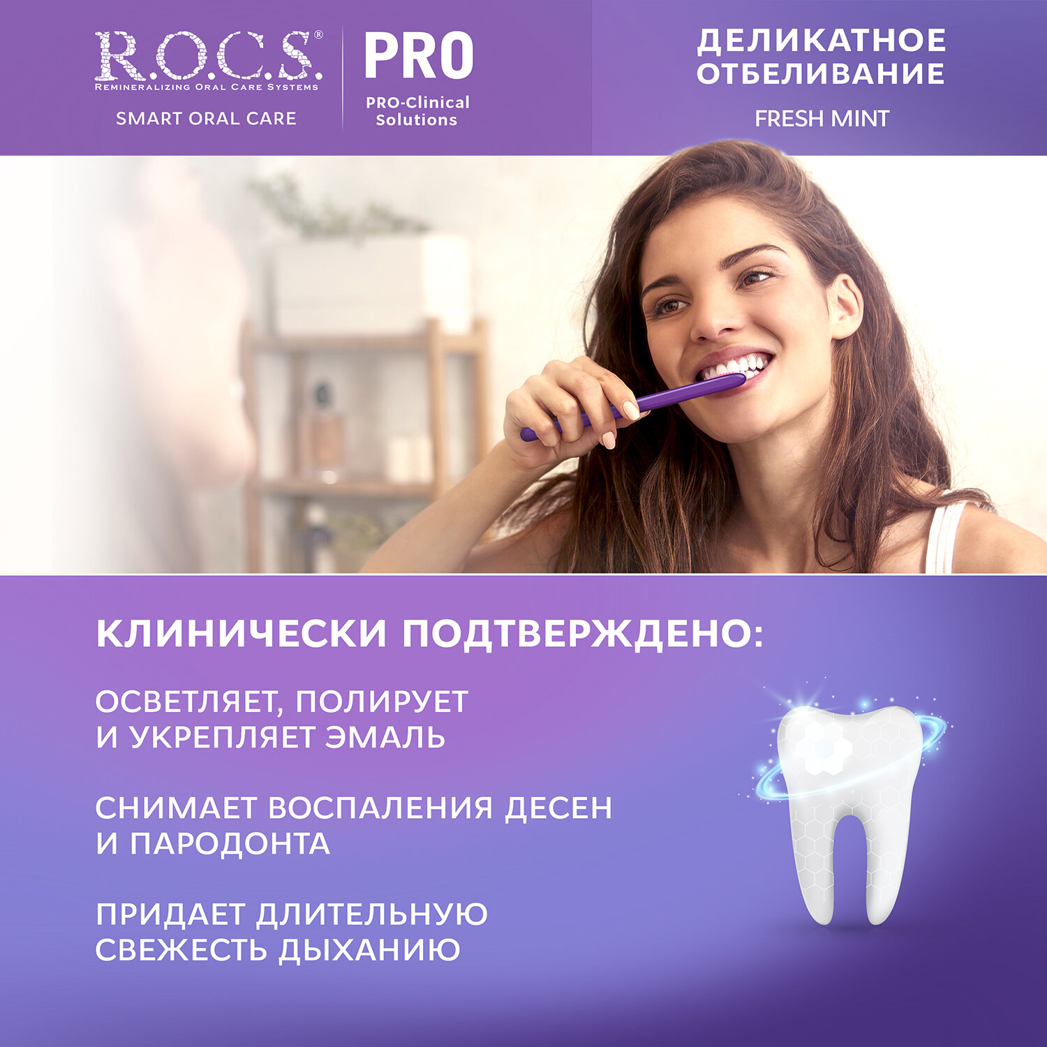 Зубная паста Rocs Pro Деликатное отбеливание Fresh Mint, 135 г R.O.C.S - фото №5