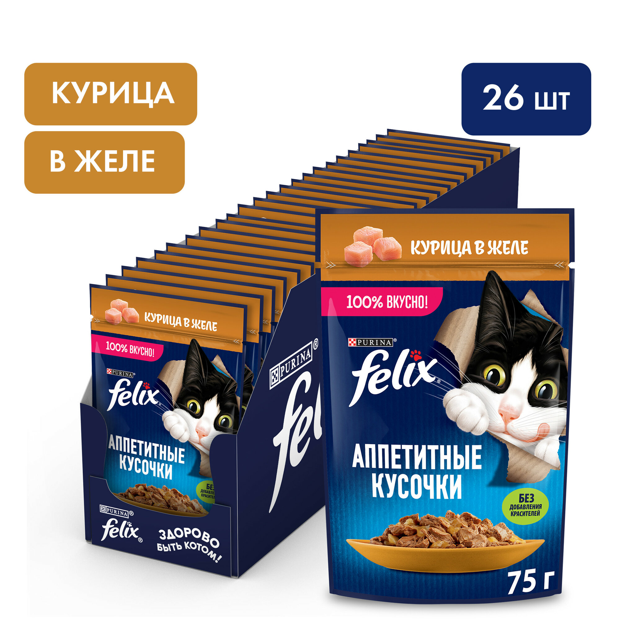 Felix Аппетитные Кусочки влажный корм для взрослых кошек всех пород, курица в желе (26шт в уп) 75 гр