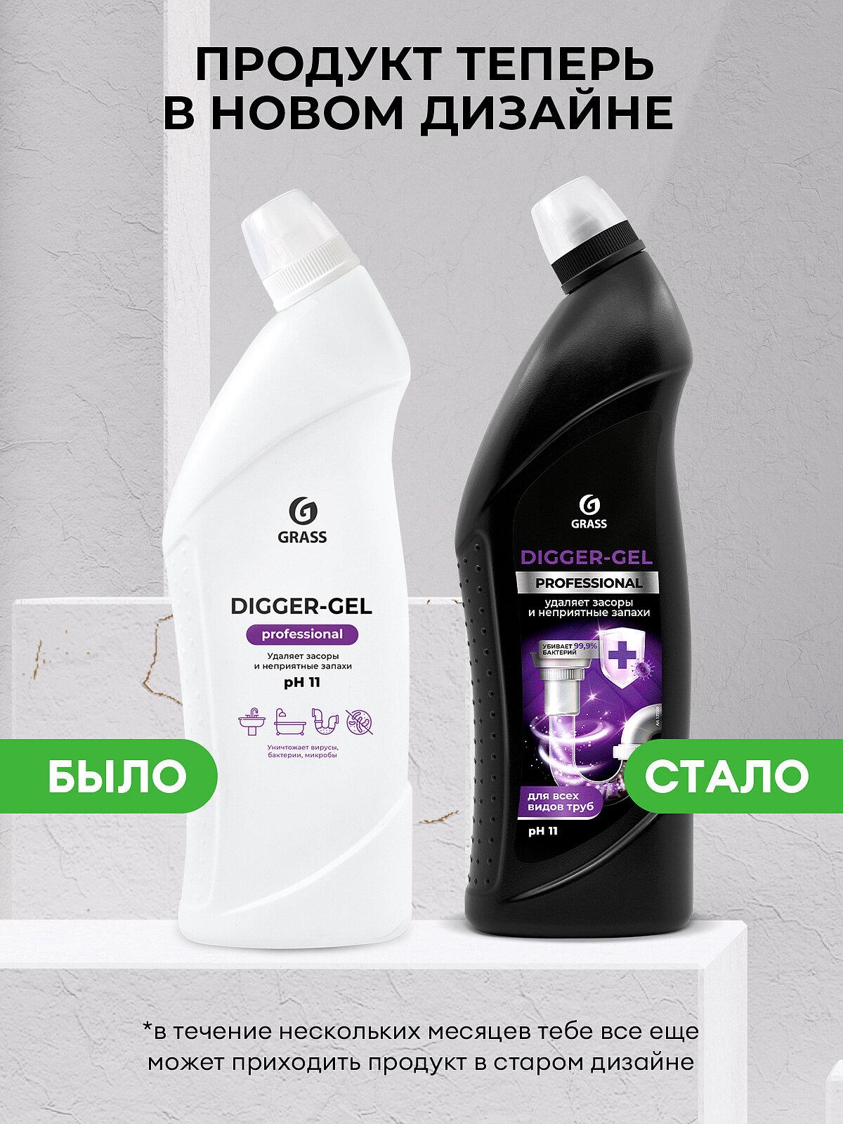 Гель для труб Digger-Gel Professional GRASS, 1 л, 1.2 кг