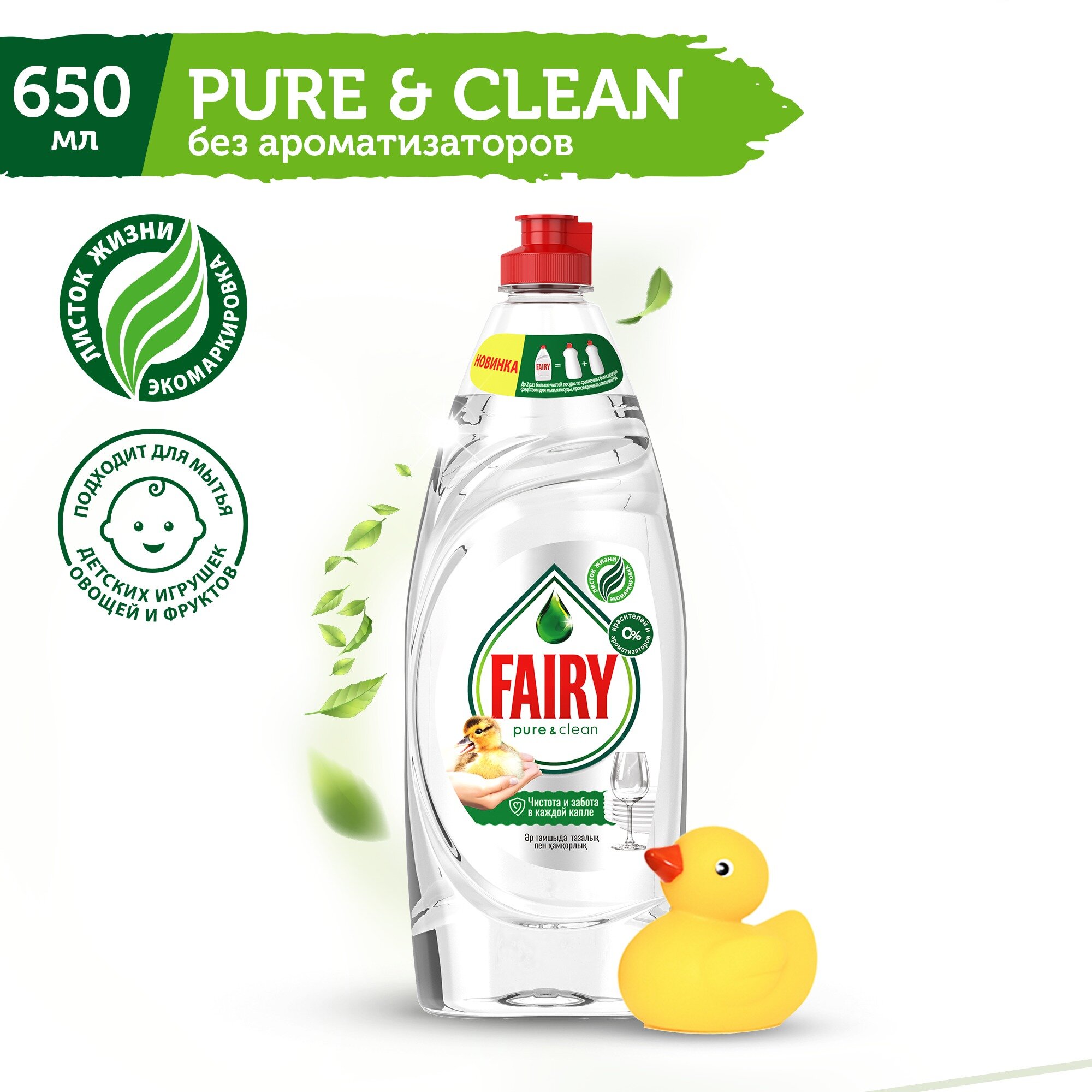 Fairy Средство для мытья посуды Pure & Clean