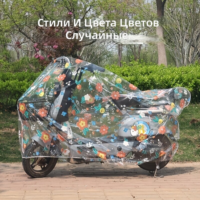 Чехол для велосипеда и электровелосипеда универсальный, грязеотталкивающий, размер 220×120 см