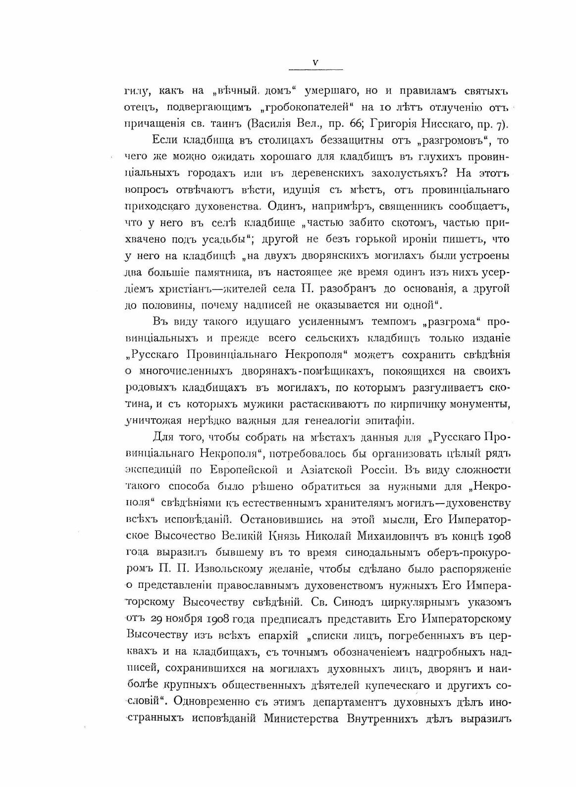 Книга Русский провинциальный Некрополь, том 1, Ч.1 - фото №3